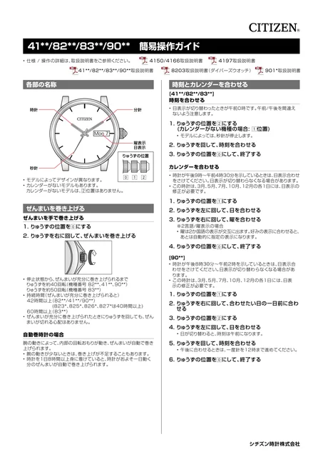 citizen シチズンウオッチ8300～8399